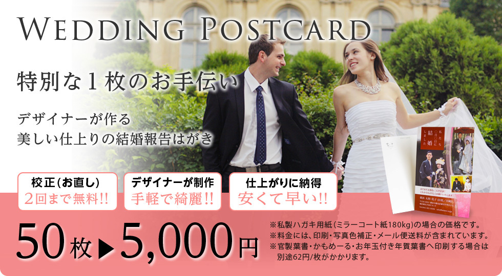 Wedding Postcard 特別な1枚のお手伝い